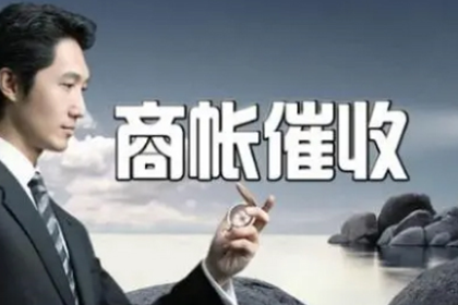 遂宁追债公司:民间借贷逾期未还面临的法律风险